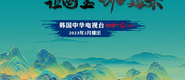 骚逼一区二区成都获评“2023企业家幸福感最强市”_fororder_静态海报示例1